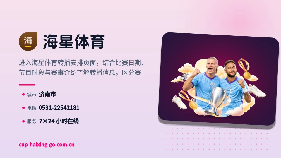 走近海星体育